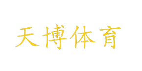 天博(中國(guó))體育·官方網(wǎng)站-TB SPORTS